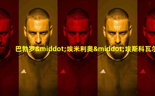 巴勃罗·埃米利奥·埃斯科瓦尔·加维里亚